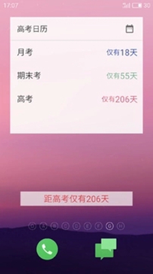 2019高考日历软件截图4