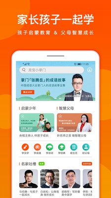 龙宝小掌门app截图3