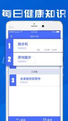 健身减肥宝典app下载-健身减肥宝典手机版下载v1.0.0图3