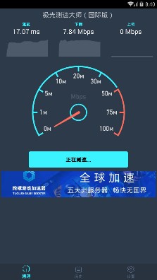 极光测速大师安卓版