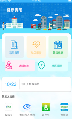 健康贵阳ios版下载-健康贵阳苹果版下载v3.0.7图1