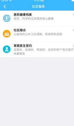 健康贵阳ios版下载-健康贵阳苹果版下载v3.0.7图2