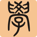 想學(xué)嗎(個(gè)人知識(shí)管理工具) v6.3.8最新版 