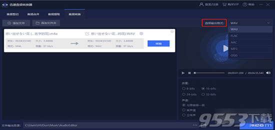 迅捷音频转换器 v1.0.0最新版