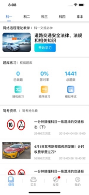 安驾365理论培训app下载-理论培训安驾365手机版下载v2.9.25图2