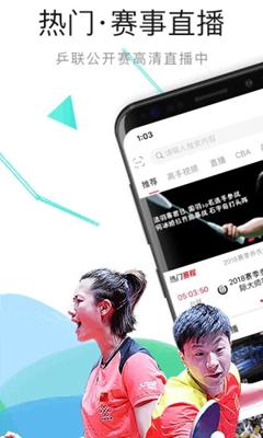 中国体育app手机版