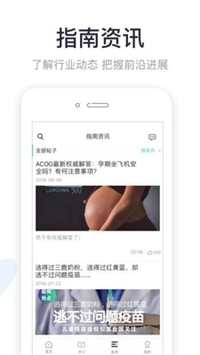 呗呗医生手机版截图1