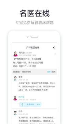 呗呗医生app最新版下载-呗呗医生手机版下载v6.9.5图5