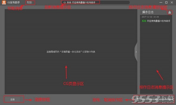 趣看CG發(fā)布助手 v1.0.0最新版