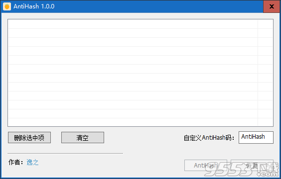 AntiHash(修改hash工具) v1.0.0绿色版