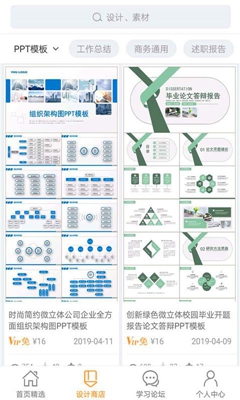 手机幻灯片PPT手机版截图4