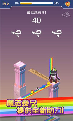 彩虹桥跳一跳游戏下载-彩虹桥跳一跳安卓版下载v1.0.1图3