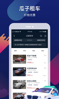 瓜子租车app下载-瓜子租车安卓版下载v6.6.0图3