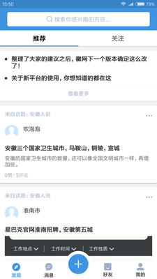 徽网论坛手机版截图1