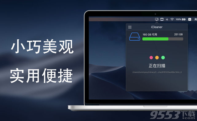 iCleaner Mac版