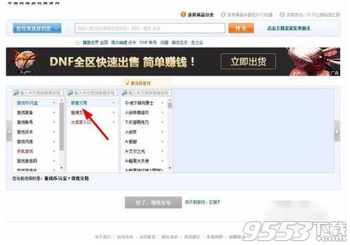 dnf5173卖金币安全吗 dnf5173怎么卖游戏币