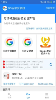 GO谷歌安装器小米专版截图1