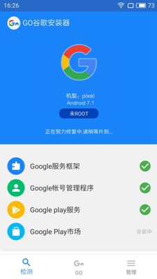 GO谷歌安装器app下载-GO谷歌安装器小米专版下载v4.7图4