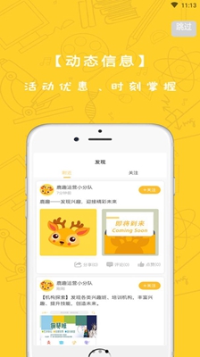 鹿趣app下载-鹿趣最新版下载v1.0.0图3