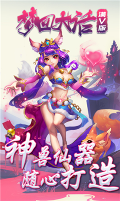 梦回大话私服版下载-梦回大话满v版下载v0.0.20图3