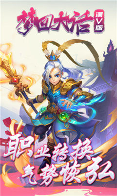 梦回大话私服版下载-梦回大话满v版下载v0.0.20图4