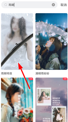 抖音雨刷特效app