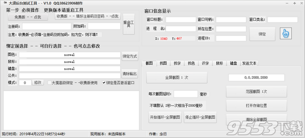 大漠后台测试工具 v1.0免费版