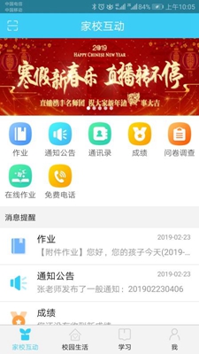 山东和校园app下载-山东和校园客户端下载v6.0.3图3