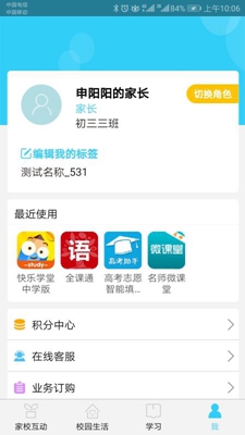 山东和校园app下载-山东和校园客户端下载v6.0.3图5