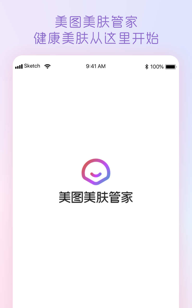 美图美肤管家app下载-美图美肤管家安卓版下载4.9.95图1