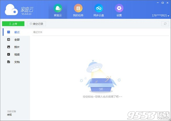 迅雷家庭云軟件 v1.0.0.13最新版