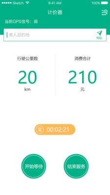 代驾神器app下载-代驾神器最新版下载v2.3.0图4