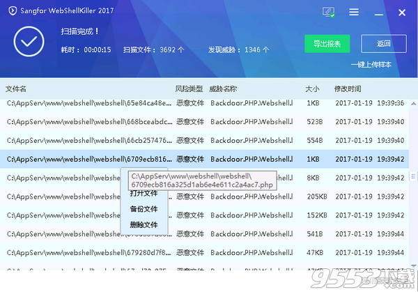 Sangfor WebShellKiller(網(wǎng)站暗鏈檢測工具) v3.3.0.2綠色免費(fèi)版