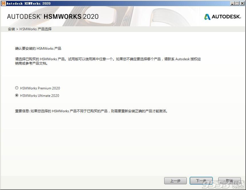 Autodesk HSMWorks Ultimate/Premium 2020破解版(附注册机)