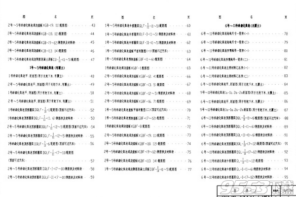 02s701砖砌化粪池标准图集pdf