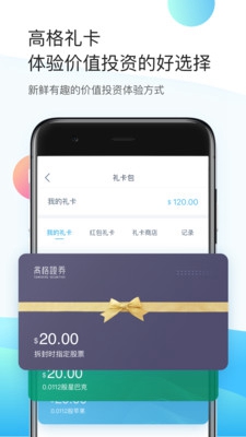 高格证券app下载-高格证券安卓版下载v1.1.0图4