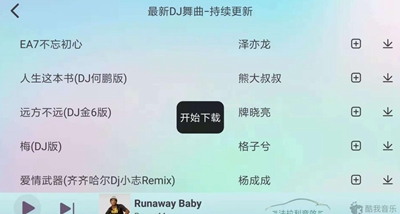 酷我音乐车机版破解版下载-酷我音乐车机版完美破解版下载v4.5.0.0图1