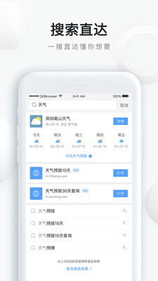 QQ浏览器去广告版2019截图3