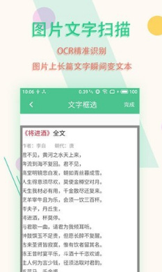 图片文字扫描王app下载-图片文字扫描王软件下载v5.7.2图1