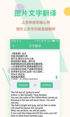 图片文字扫描王软件截图2