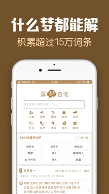 周公解梦2019最新版截图1