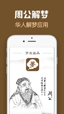 2019周公解梦app下载-周公解梦2019最新版下载v3.3.3图4