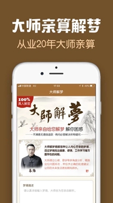 2019周公解梦app下载-周公解梦2019最新版下载v3.3.3图2
