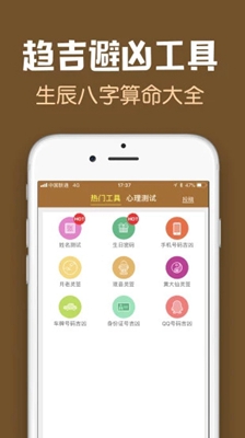 2019周公解梦app下载-周公解梦2019最新版下载v3.3.3图3