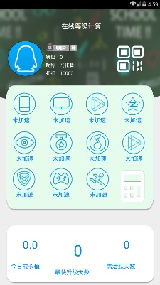 QQ等级计算软件手机版