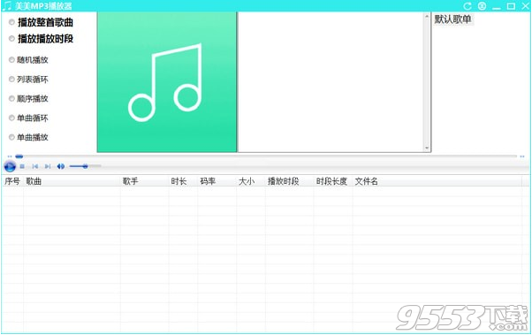 美美MP3播放器 v1.0绿色免费版