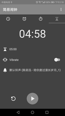 简易闹钟安卓版