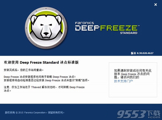 Deep Freeze永久密钥版 v8.55免费版