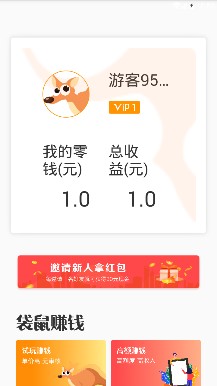 袋鼠赚钱app下载-袋鼠赚钱最新版下载v1.1.0图2