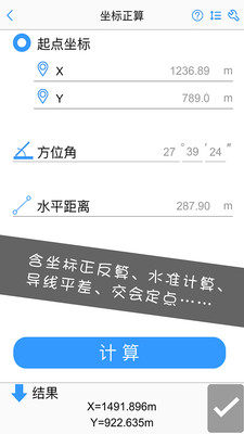 工程测量大师app下载-工程测量大师安卓版下载v2.6.1图2